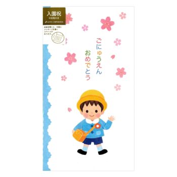入園祝　男の子
