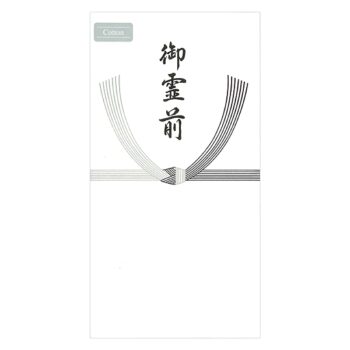 御霊前 御霊前