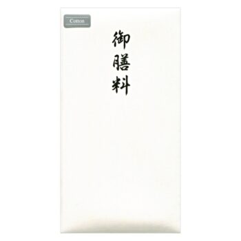 御膳料 御膳料