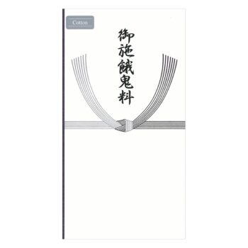 御施餓鬼料 御施餓鬼料