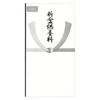 新盆供養料 新盆供養料