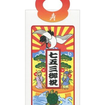 七五三　千歳飴柄