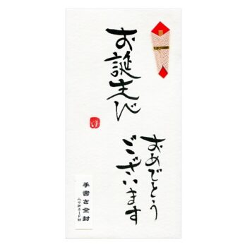 誕生日お祝い　白