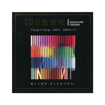 100色折紙