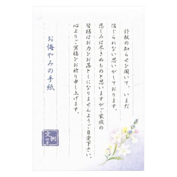 お悔み用はがき