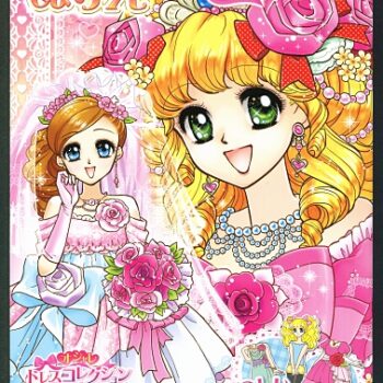 ショウワノート ぬりえ ハッピーブライダル プリンセスワールド