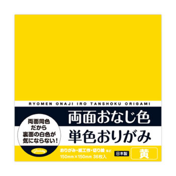 両面おなじ色 単色おりがみ