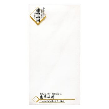 封筒型無地金封（10枚入）