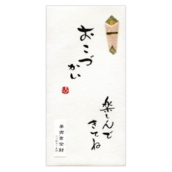 おこづかい/ホ3092