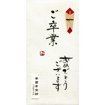 卒業祝い/ホ3332