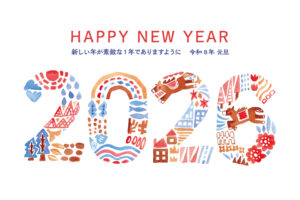 あけましておめでとうございます