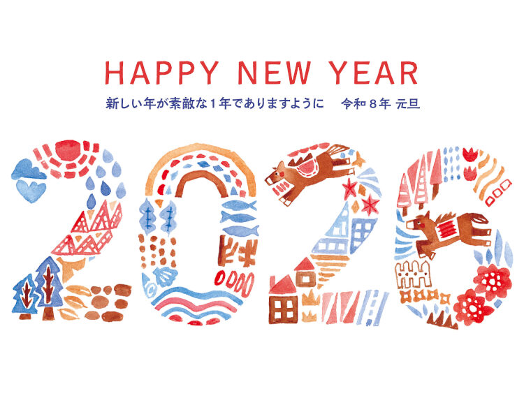 明けましておめでとうございます