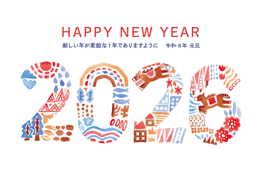明けましておめでとうございます