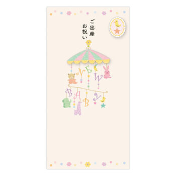 出産祝/EME-844-936