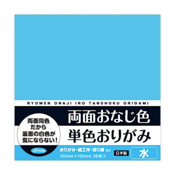 両面おなじ色 単色おりがみ