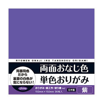 両面おなじ色 単色おりがみ