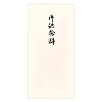 御供物料/ノ-2248